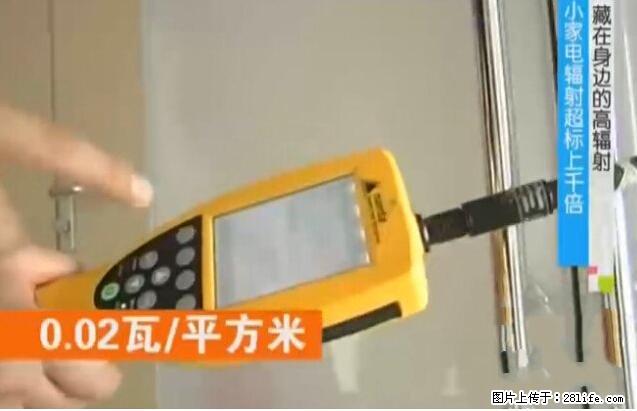 家里的辐射之王竟然是它！比微波炉还高2000倍 - 生活百科 - 延安生活社区 - 延安28生活网 yanan.28life.net