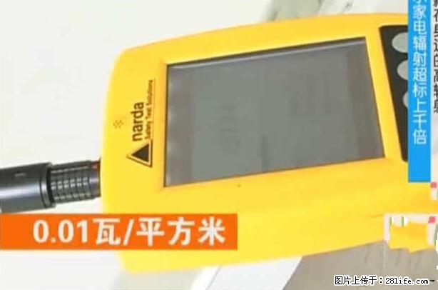 家里的辐射之王竟然是它！比微波炉还高2000倍 - 生活百科 - 延安生活社区 - 延安28生活网 yanan.28life.net