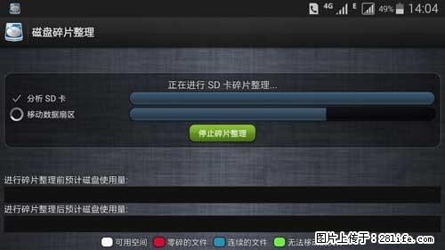 安卓手机手机如何进行磁盘碎片整理 - 生活百科 - 延安生活社区 - 延安28生活网 yanan.28life.net