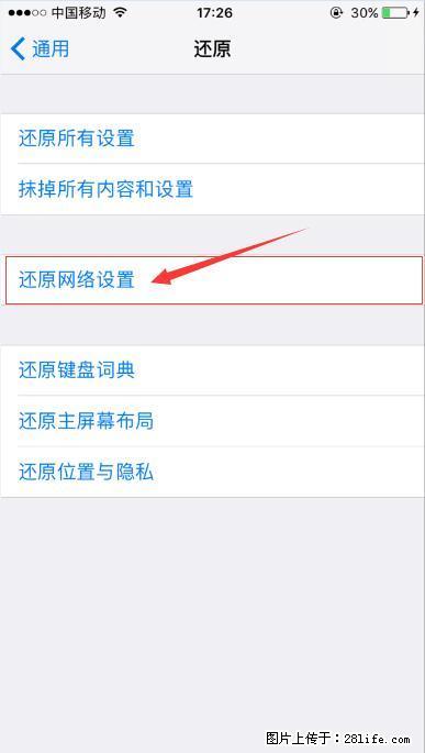 iPhone6S WIFI 不稳定的解决方法 - 生活百科 - 延安生活社区 - 延安28生活网 yanan.28life.net