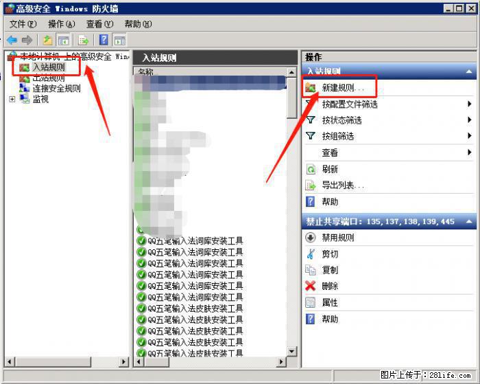 如何关闭局域网共享端口 - 生活百科 - 延安生活社区 - 延安28生活网 yanan.28life.net