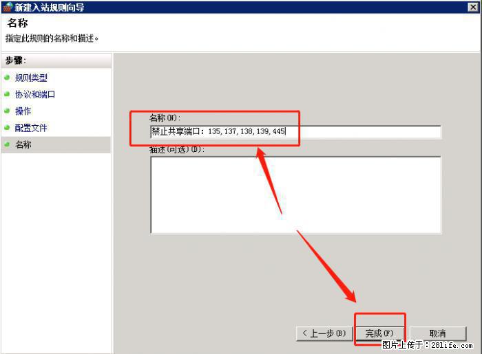 如何关闭局域网共享端口 - 生活百科 - 延安生活社区 - 延安28生活网 yanan.28life.net