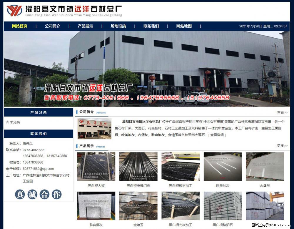 灌阳县文市镇远洋石材总厂 shicai158.julong5.com - 网站推广 - 广告专区 - 延安分类信息 - 延安28生活网 yanan.28life.net