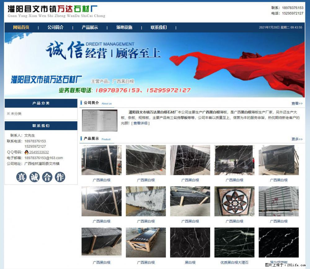 灌阳县文市镇万达石材厂 www.shicai3.cn - 网站推广 - 广告专区 - 延安分类信息 - 延安28生活网 yanan.28life.net