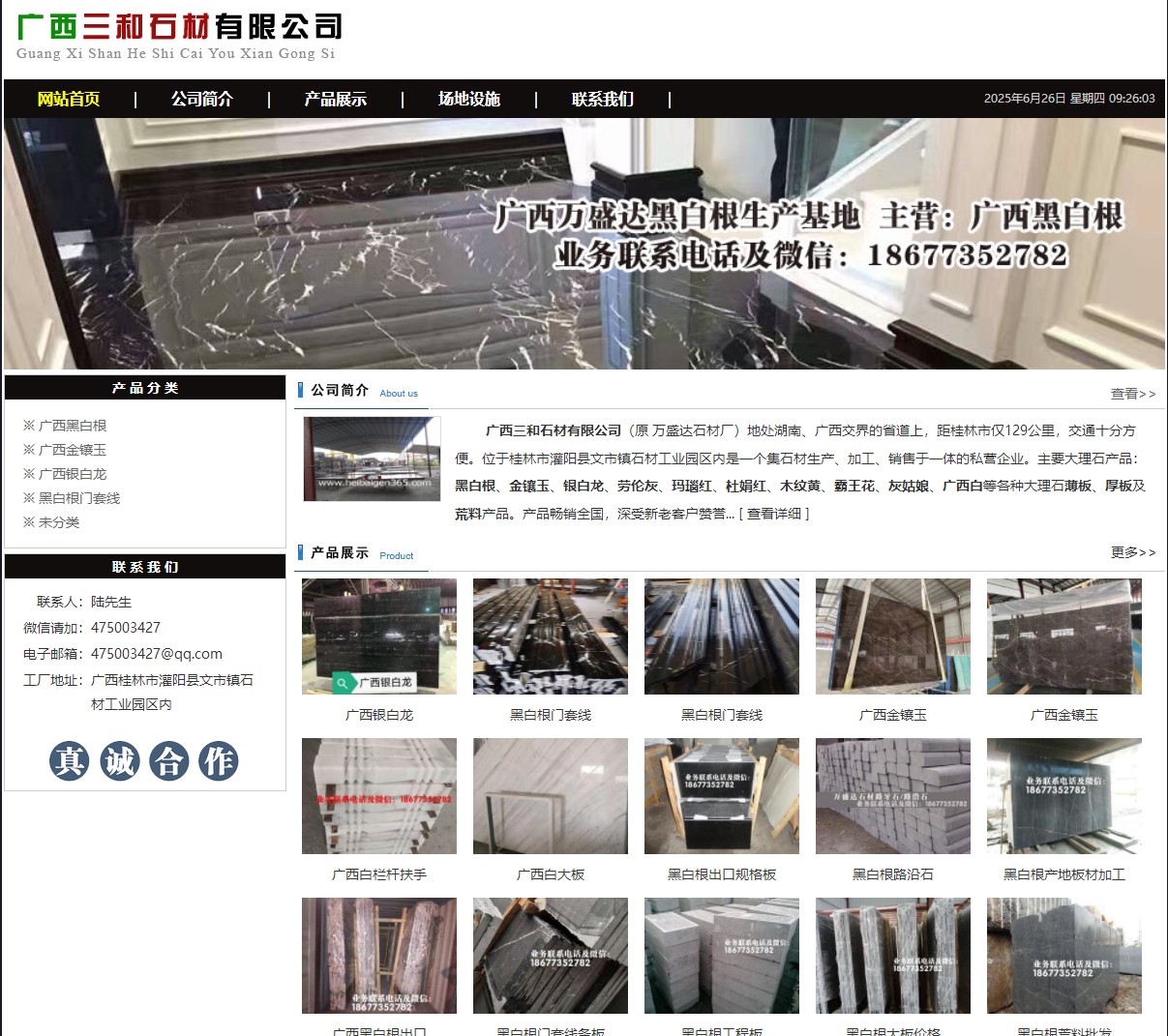 广西三和石材有限公司 shicai6.julong5.com - 网站推广 - 广告专区 - 延安分类信息 - 延安28生活网 yanan.28life.net