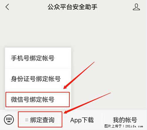 如何删除绑定别人的微信公众号运营帐号？ - 生活百科 - 延安生活社区 - 延安28生活网 yanan.28life.net