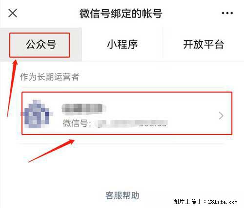 如何删除绑定别人的微信公众号运营帐号？ - 生活百科 - 延安生活社区 - 延安28生活网 yanan.28life.net