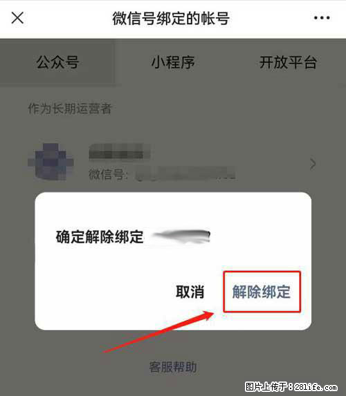如何删除绑定别人的微信公众号运营帐号？ - 生活百科 - 延安生活社区 - 延安28生活网 yanan.28life.net