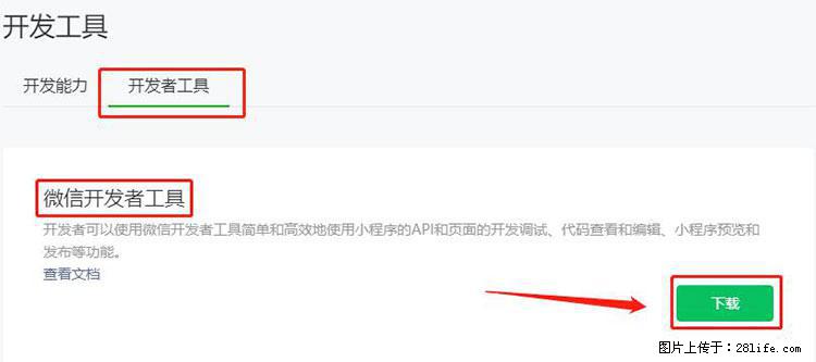 如何简单的让你开发的移动端网站在微信小程序里显示？ - 生活百科 - 延安生活社区 - 延安28生活网 yanan.28life.net