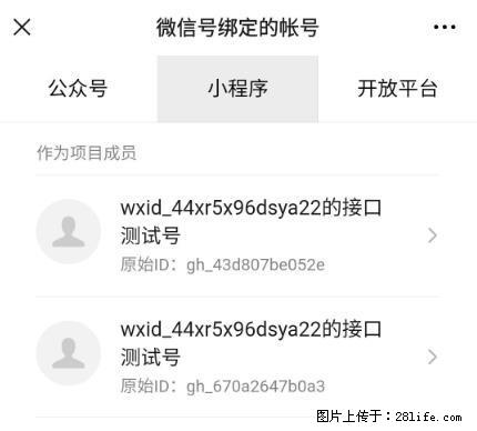 如何彻底解绑微信号绑定的小程序测试号？ - 生活百科 - 延安生活社区 - 延安28生活网 yanan.28life.net