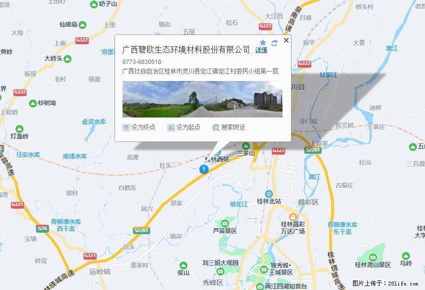 广西碧欧生态环境材料股份有限公司 bioeem.julong5.com - 网站推广 - 广告专区 - 延安分类信息 - 延安28生活网 yanan.28life.net