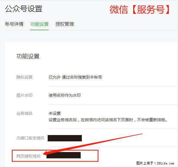 微信公众号设置-功能设置-为什么没有【网页授权域名】项？ - 生活百科 - 延安生活社区 - 延安28生活网 yanan.28life.net