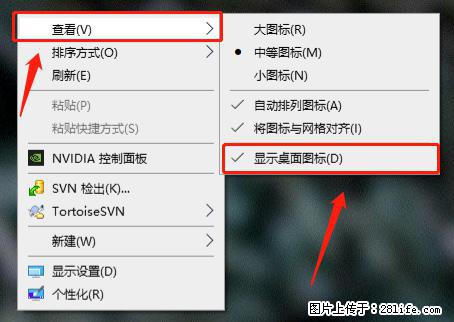 电脑桌面 的图标不见了 怎么设置回来？ - 生活百科 - 延安生活社区 - 延安28生活网 yanan.28life.net