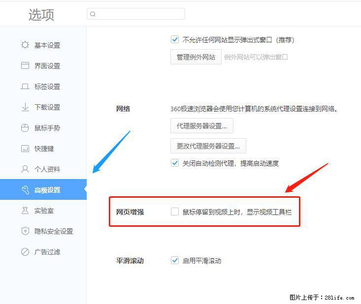360极速浏览器 如何禁止提示“小窗口播放”？ - 生活百科 - 延安生活社区 - 延安28生活网 yanan.28life.net