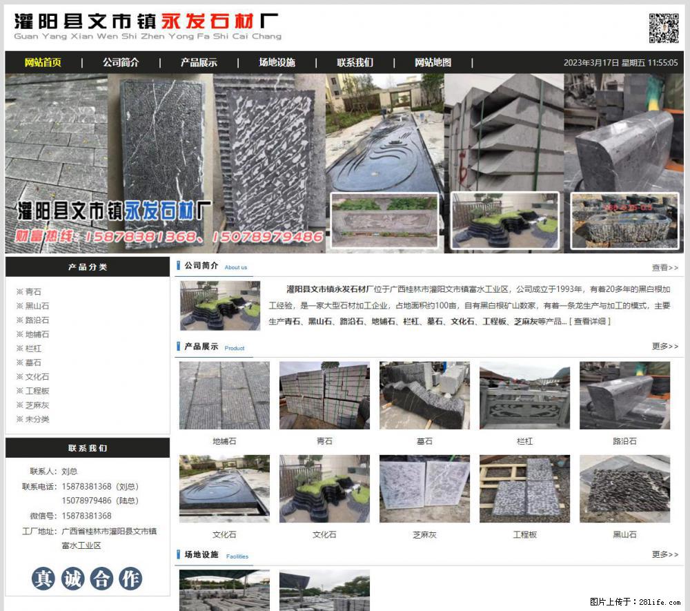 灌阳县文市镇永发石材厂 www.shicai89.com - 网站推广 - 广告专区 - 延安分类信息 - 延安28生活网 yanan.28life.net