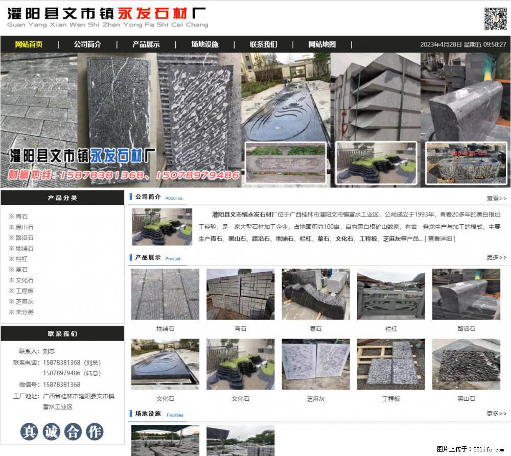 黑山石 - 灌阳县文市镇永发石材厂 www.shicai89.com - 其它 - 汽车频道 - 延安分类信息 - 延安28生活网 yanan.28life.net