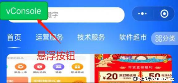 微信小程序正式版左上角出现vConsole按钮，如何去掉？ - 生活百科 - 延安生活社区 - 延安28生活网 yanan.28life.net