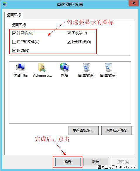 Windows 2012 r2 中如何显示或隐藏桌面图标 - 生活百科 - 延安生活社区 - 延安28生活网 yanan.28life.net