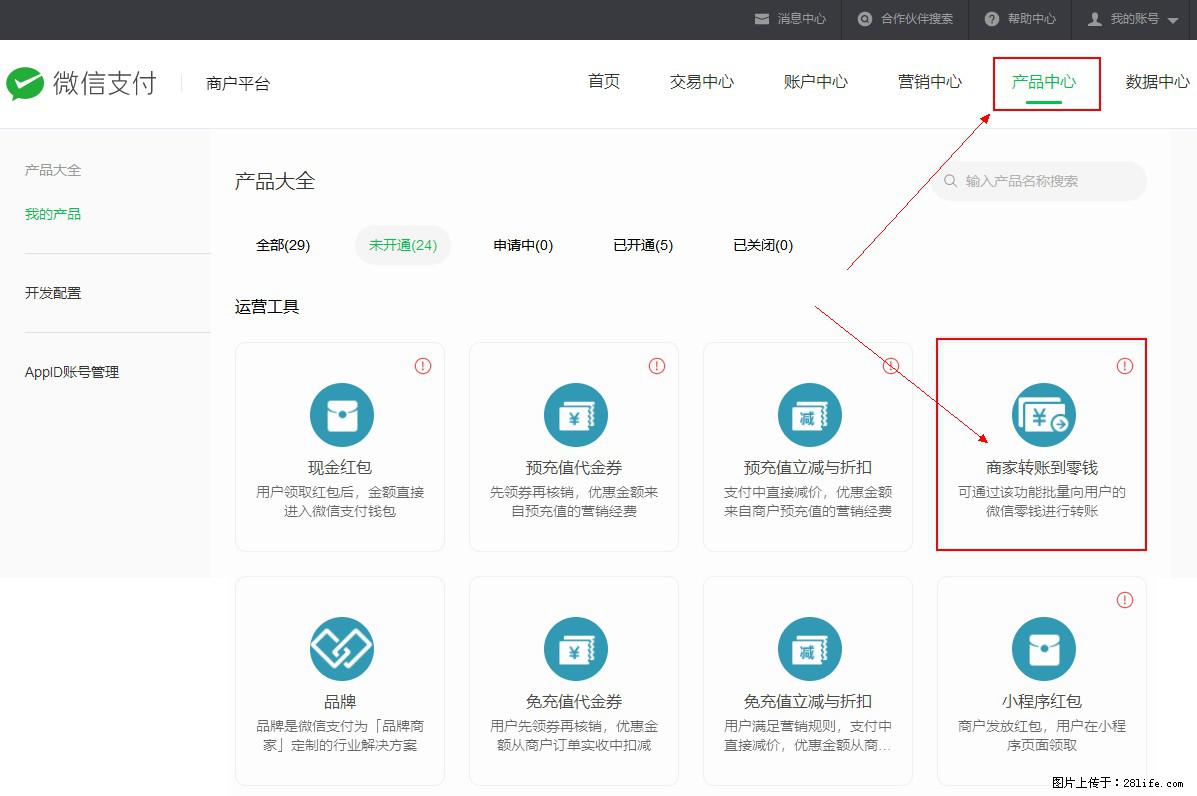微信小程序开发,如何实现提现到用户微信钱包? - 生活百科 - 延安生活社区 - 延安28生活网 yanan.28life.net