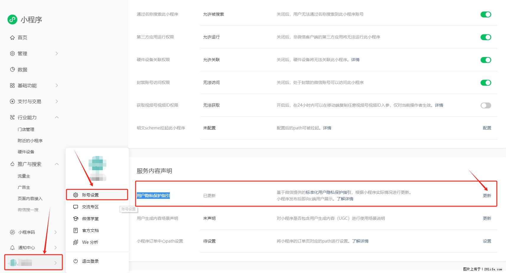 微信小程序，在哪里设置【用户隐私保护指引】？ - 生活百科 - 延安生活社区 - 延安28生活网 yanan.28life.net
