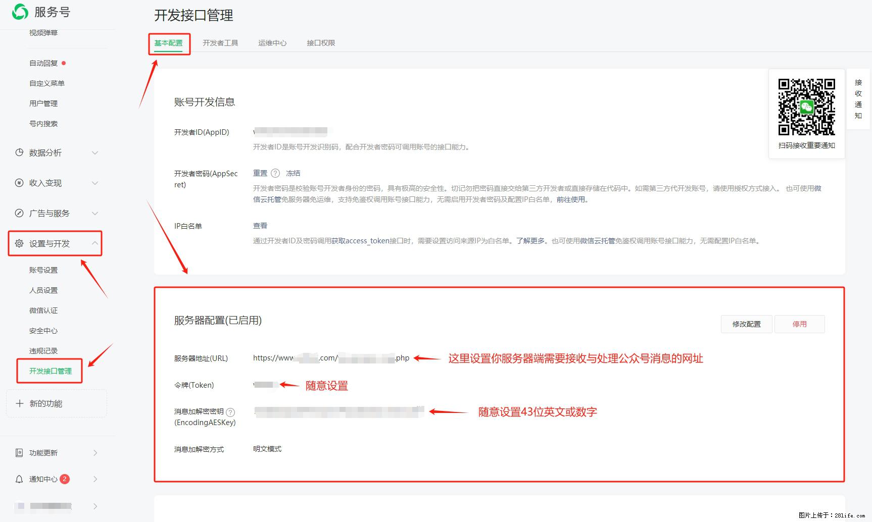 微信公众号机器人如何开发?服务器端以PHP为例 - 生活百科 - 延安生活社区 - 延安28生活网 yanan.28life.net
