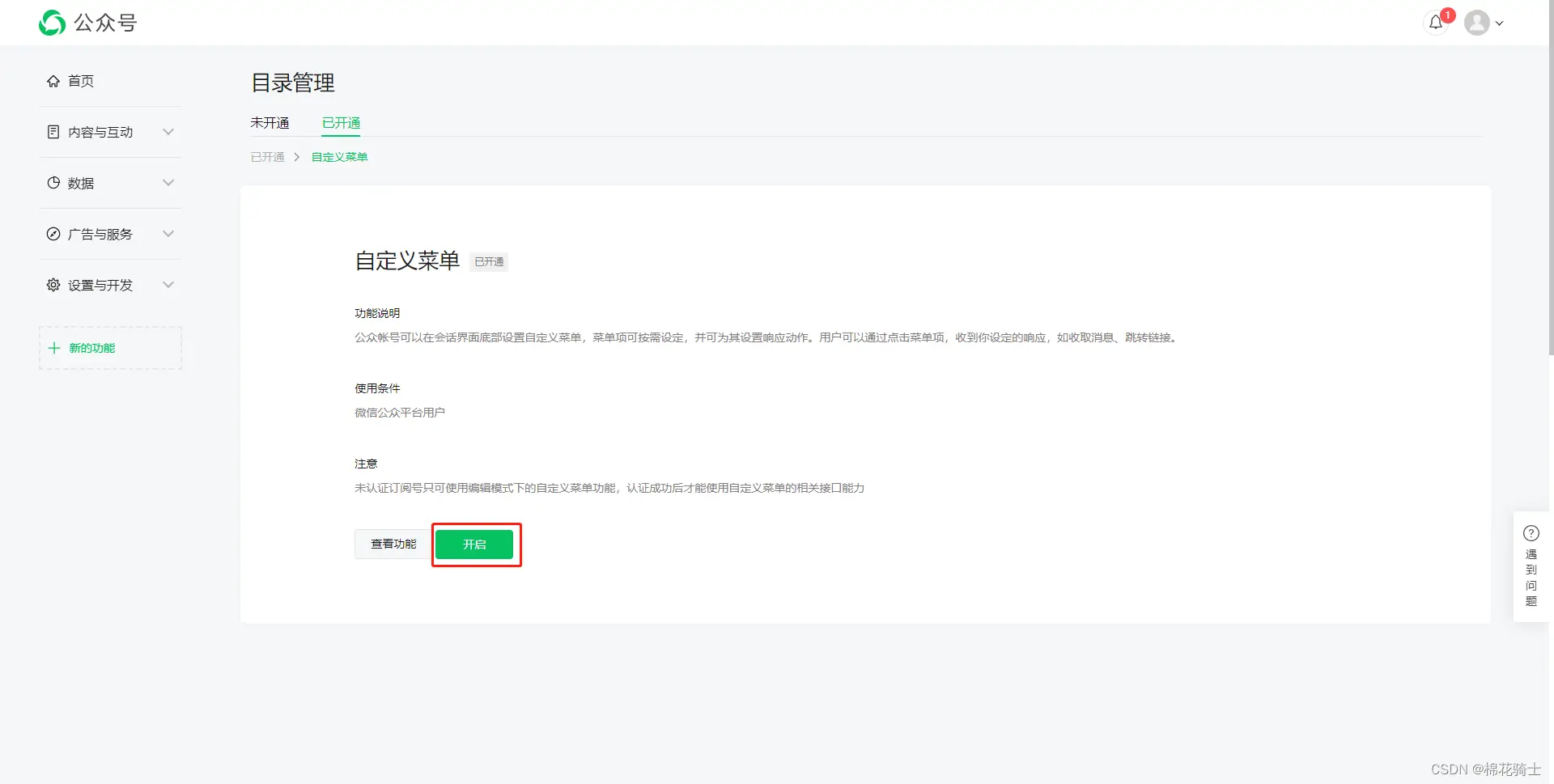 微信公众号自定义菜单如何与服务器配置同时启用 - 生活百科 - 延安生活社区 - 延安28生活网 yanan.28life.net
