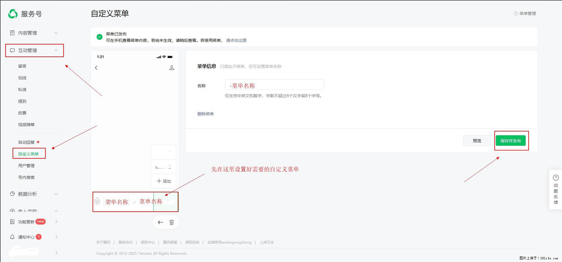 微信公众号自定义菜单如何与服务器配置同时启用 - 生活百科 - 延安生活社区 - 延安28生活网 yanan.28life.net