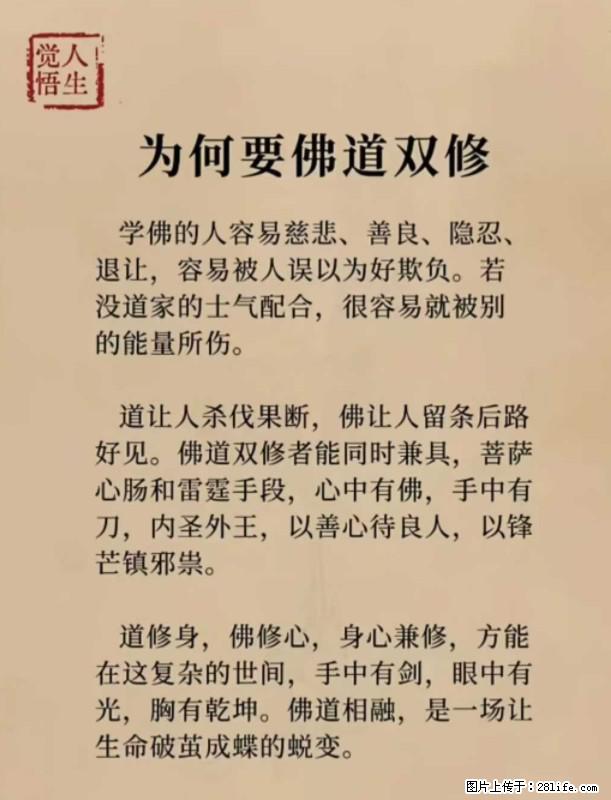 【觉悟人生】为何要佛道双修？ - 灌水专区 - 延安生活社区 - 延安28生活网 yanan.28life.net