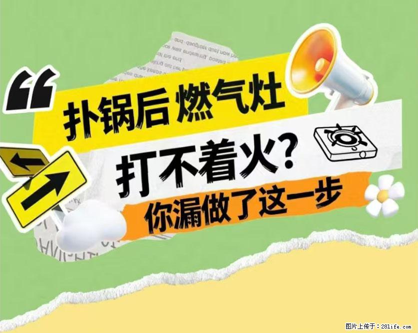 煲汤煮面时，溢锅了，清理干净后，燃气灶却一直点不着火怎么办？ - 家居生活 - 延安生活社区 - 延安28生活网 yanan.28life.net