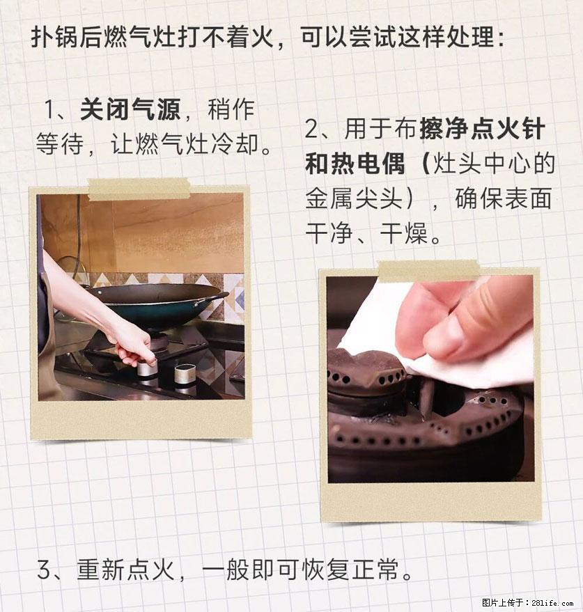 煲汤煮面时，溢锅了，清理干净后，燃气灶却一直点不着火怎么办？ - 家居生活 - 延安生活社区 - 延安28生活网 yanan.28life.net