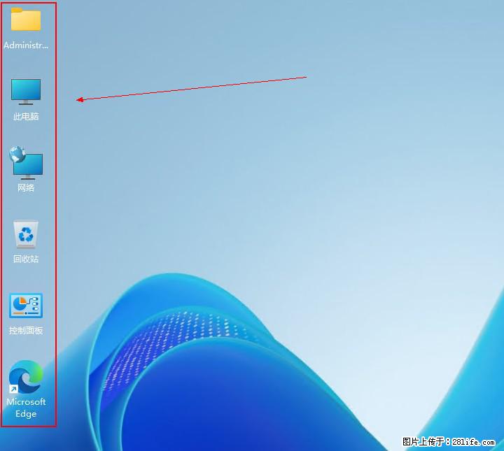 Windows server 2025 如何显示桌面图标？ - 生活百科 - 延安生活社区 - 延安28生活网 yanan.28life.net