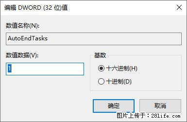 电脑windows10如何设置关机时自动结束任务快速关机 - 生活百科 - 延安生活社区 - 延安28生活网 yanan.28life.net