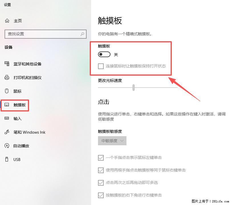 笔记本电脑win10如何禁用鼠标触摸板 - 生活百科 - 延安生活社区 - 延安28生活网 yanan.28life.net