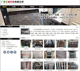 广西三和石材有限公司 shicai6.julong5.com - 延安28生活网 yanan.28life.net