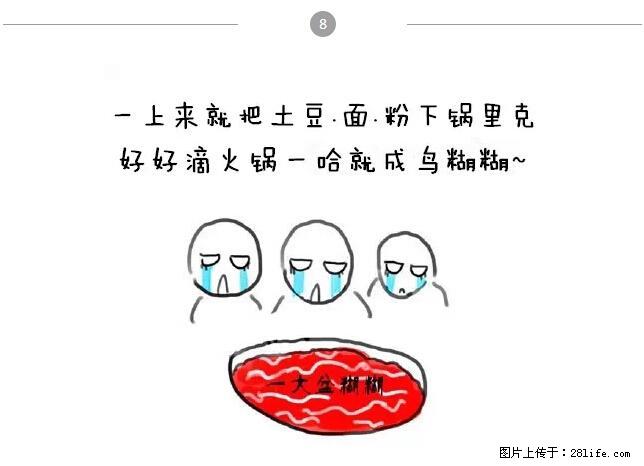 千万不要和这9种哈卵一起吃火锅！ - 美食天地 - 延安生活社区 - 延安28生活网 yanan.28life.net