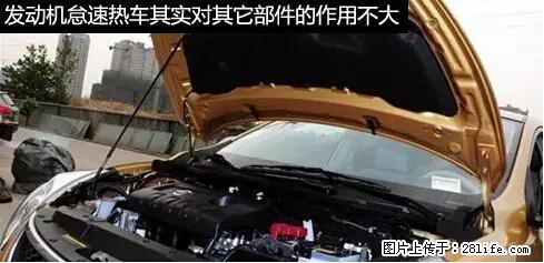 你知道怎么热车和取暖吗？ - 车友部落 - 延安生活社区 - 延安28生活网 yanan.28life.net