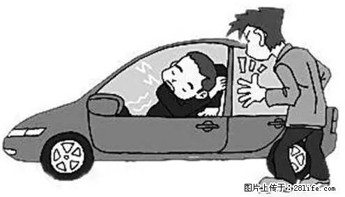 你知道怎么热车和取暖吗？ - 车友部落 - 延安生活社区 - 延安28生活网 yanan.28life.net