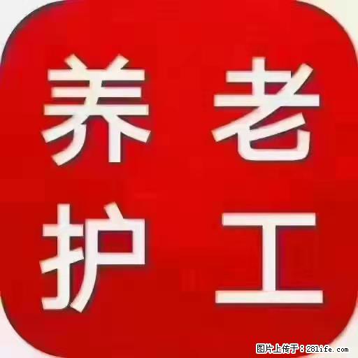 上海国企养老院，星级酒店环境，招聘养老护工 - 职场交流 - 延安生活社区 - 延安28生活网 yanan.28life.net