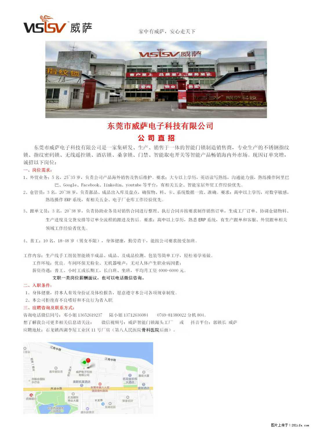 【东莞市威萨电子科技有限公司】公司直招：外贸业务、仓管员、跟单文员、普工 - 职场交流 - 延安生活社区 - 延安28生活网 yanan.28life.net