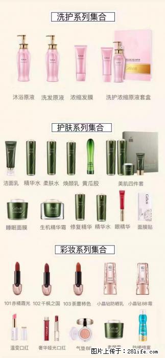 【姬存希】护肤、洗护、彩妆 - 其他广告 - 广告专区 - 延安分类信息 - 延安28生活网 yanan.28life.net