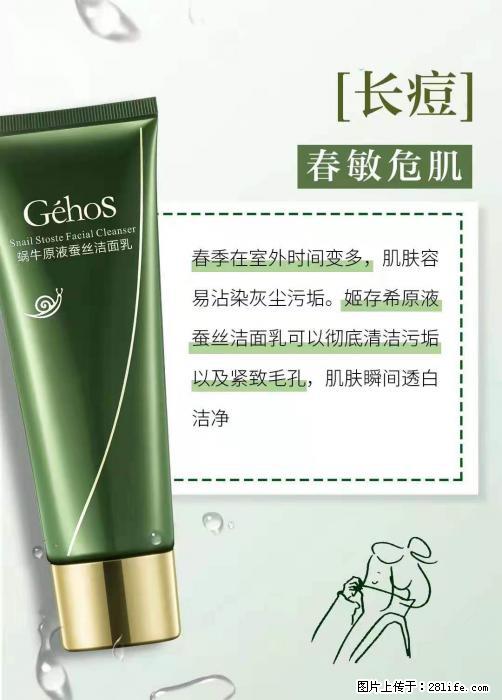 长痘？瘙痒？干燥？泛红？让【姬存希】来治愈你 - 生活百科 - 延安生活社区 - 延安28生活网 yanan.28life.net
