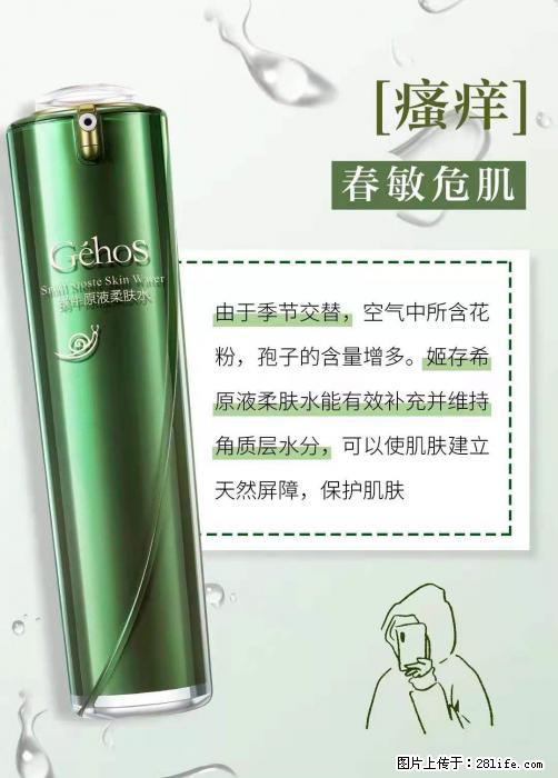 长痘？瘙痒？干燥？泛红？让【姬存希】来治愈你 - 生活百科 - 延安生活社区 - 延安28生活网 yanan.28life.net