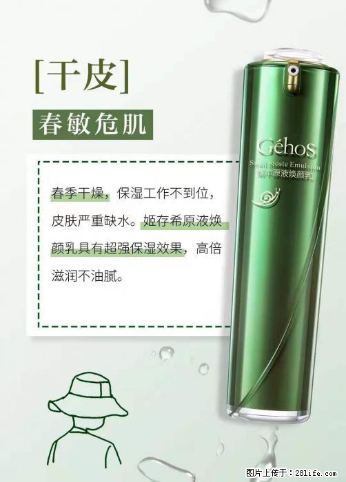 长痘？瘙痒？干燥？泛红？让【姬存希】来治愈你 - 生活百科 - 延安生活社区 - 延安28生活网 yanan.28life.net