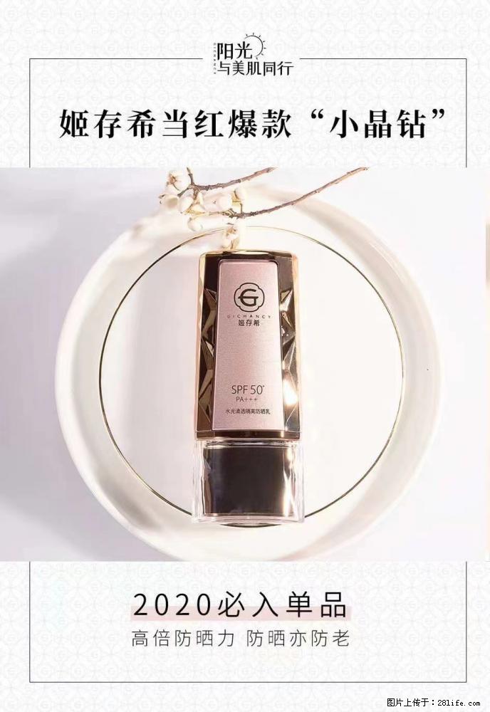 【姬存希】小晶钻防晒乳 五一爆款好物分享，让你畅享小长假 - 游山玩水 - 延安生活社区 - 延安28生活网 yanan.28life.net