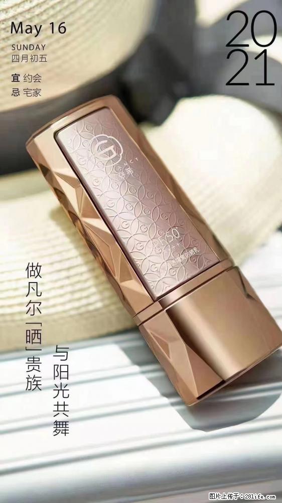 做凡尔“晒”贵族  姬存希晶钻防晒乳，与阳光共舞。 - 新手上路 - 延安生活社区 - 延安28生活网 yanan.28life.net