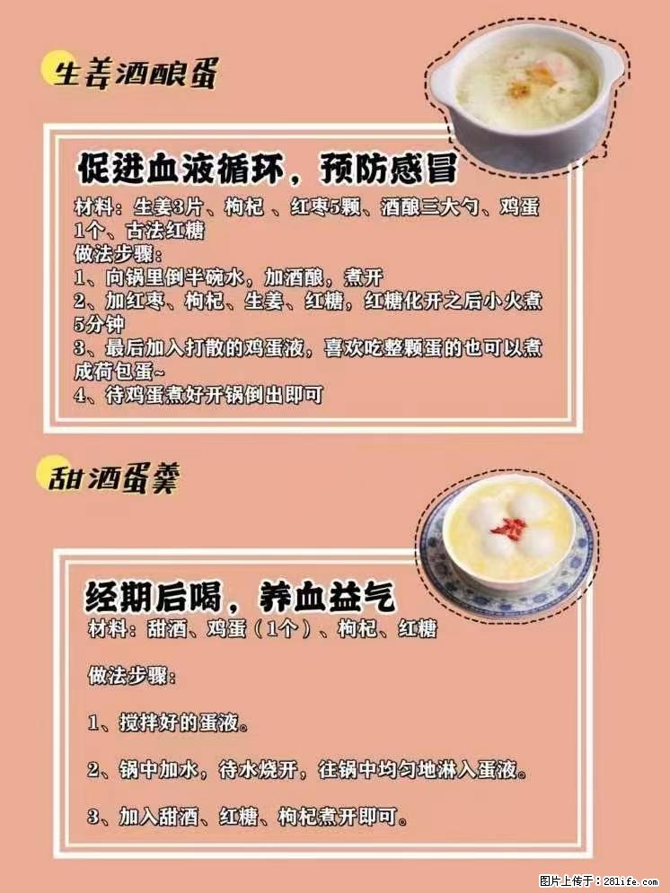 适合女生的12道养生食谱，吃出好气色。 - 新手上路 - 延安生活社区 - 延安28生活网 yanan.28life.net