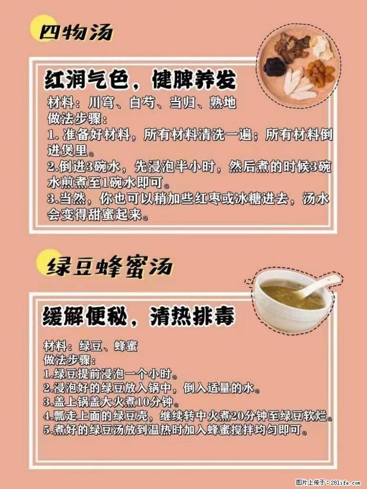 适合女生的12道养生食谱，吃出好气色。 - 新手上路 - 延安生活社区 - 延安28生活网 yanan.28life.net