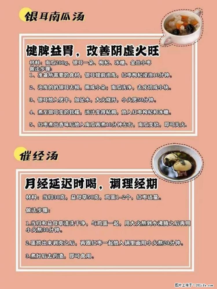 适合女生的12道养生食谱，吃出好气色。 - 新手上路 - 延安生活社区 - 延安28生活网 yanan.28life.net