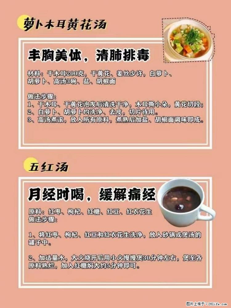 适合女生的12道养生食谱，吃出好气色。 - 新手上路 - 延安生活社区 - 延安28生活网 yanan.28life.net