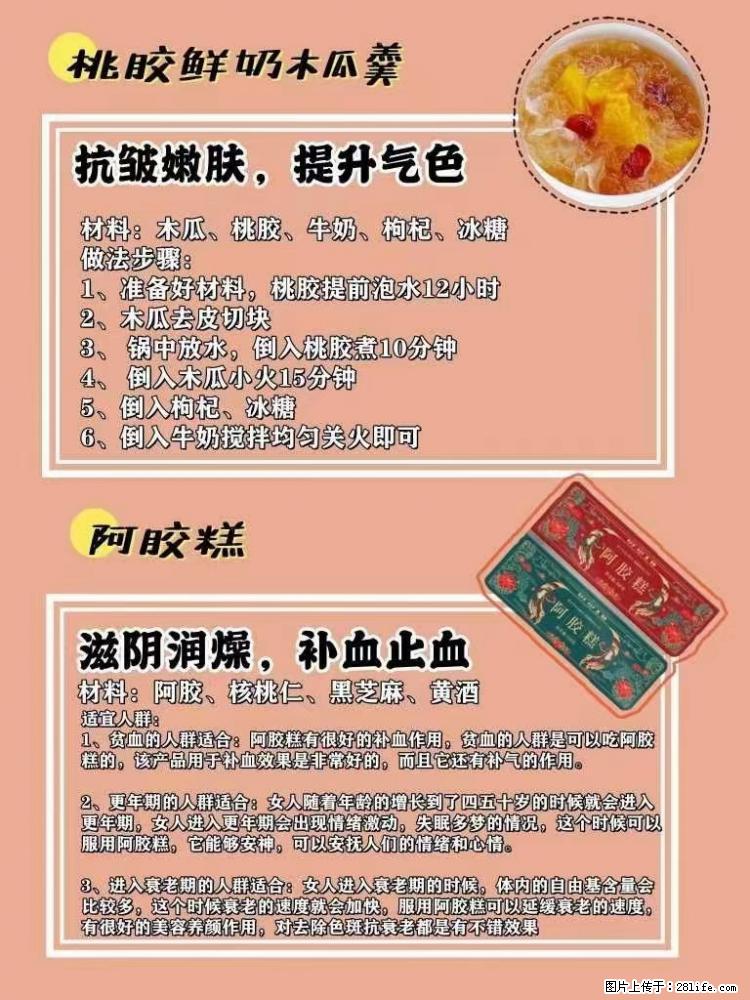 适合女生的12道养生食谱，吃出好气色。 - 新手上路 - 延安生活社区 - 延安28生活网 yanan.28life.net